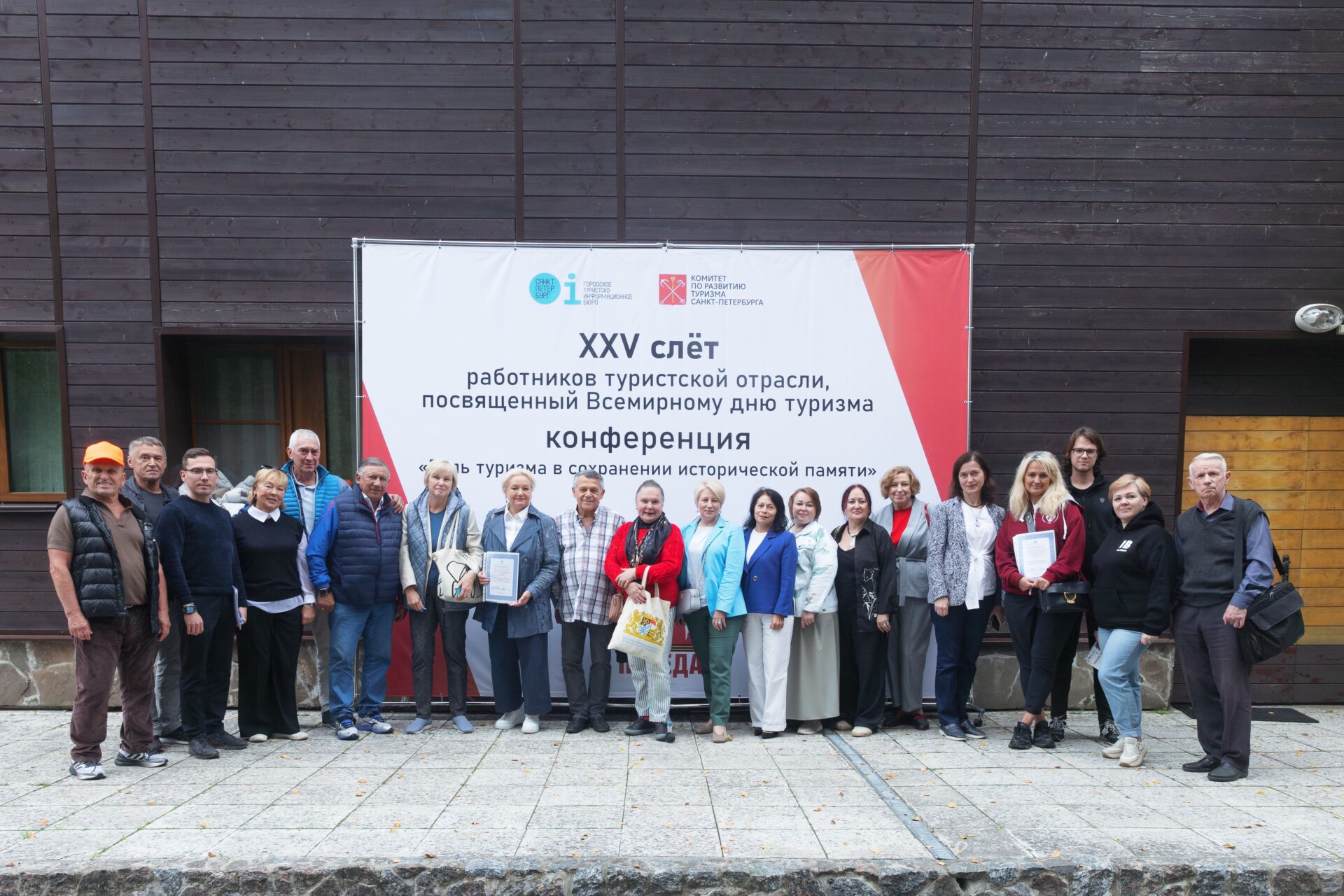 XXVI Слет работников туристской отрасли