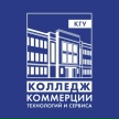 Колледж коммерции, технологии и сервиса Курского государственного университета