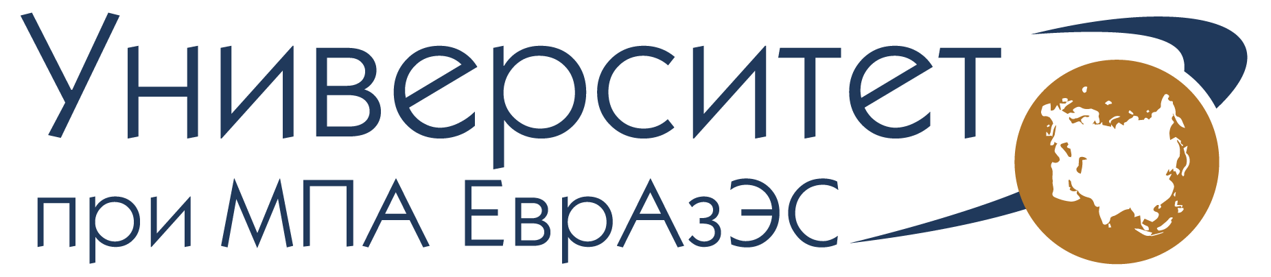 Автономная некоммерческая организация высшего образования «Университет при Межпарламентской Ассамблее ЕврАзЭС»