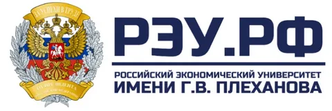 Федеральное государственное бюджетное образовательное учреждение высшего образования «Российский экономический университет имени Г.В. Плеханова»