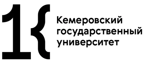 Федеральное государственное бюджетное образовательное учреждение высшего образования "Кемеровский государственный университет"