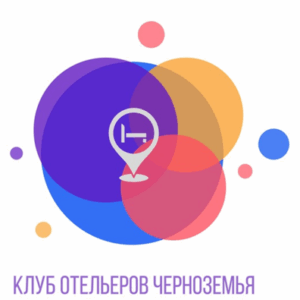 Общественная организация Клуб отельеров Черноземья